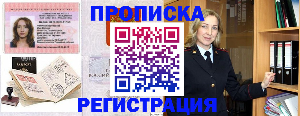 прописка от собственника в Лысково