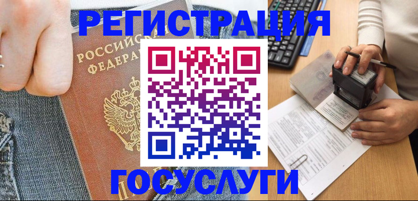 временная регистрация для школы в Лысково